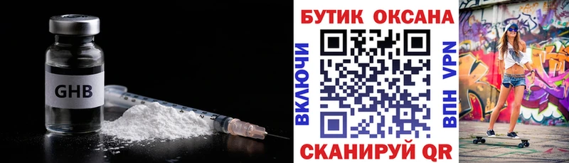 БУТИРАТ жидкий экстази  Купить где  Лобня 